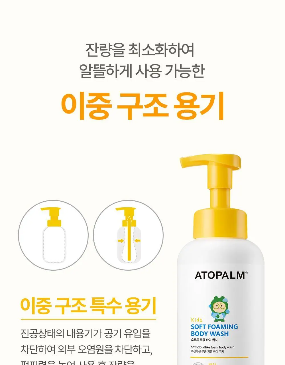 [만4~10세용]아토팜 키즈 소프트 포밍 바디워시 460ml 상세페이지 38